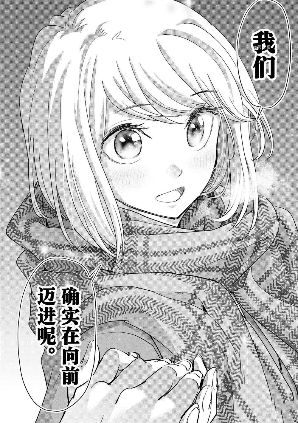 《恋爱要在世界征服后》漫画最新章节第27话 试看版免费下拉式在线观看章节第【14】张图片