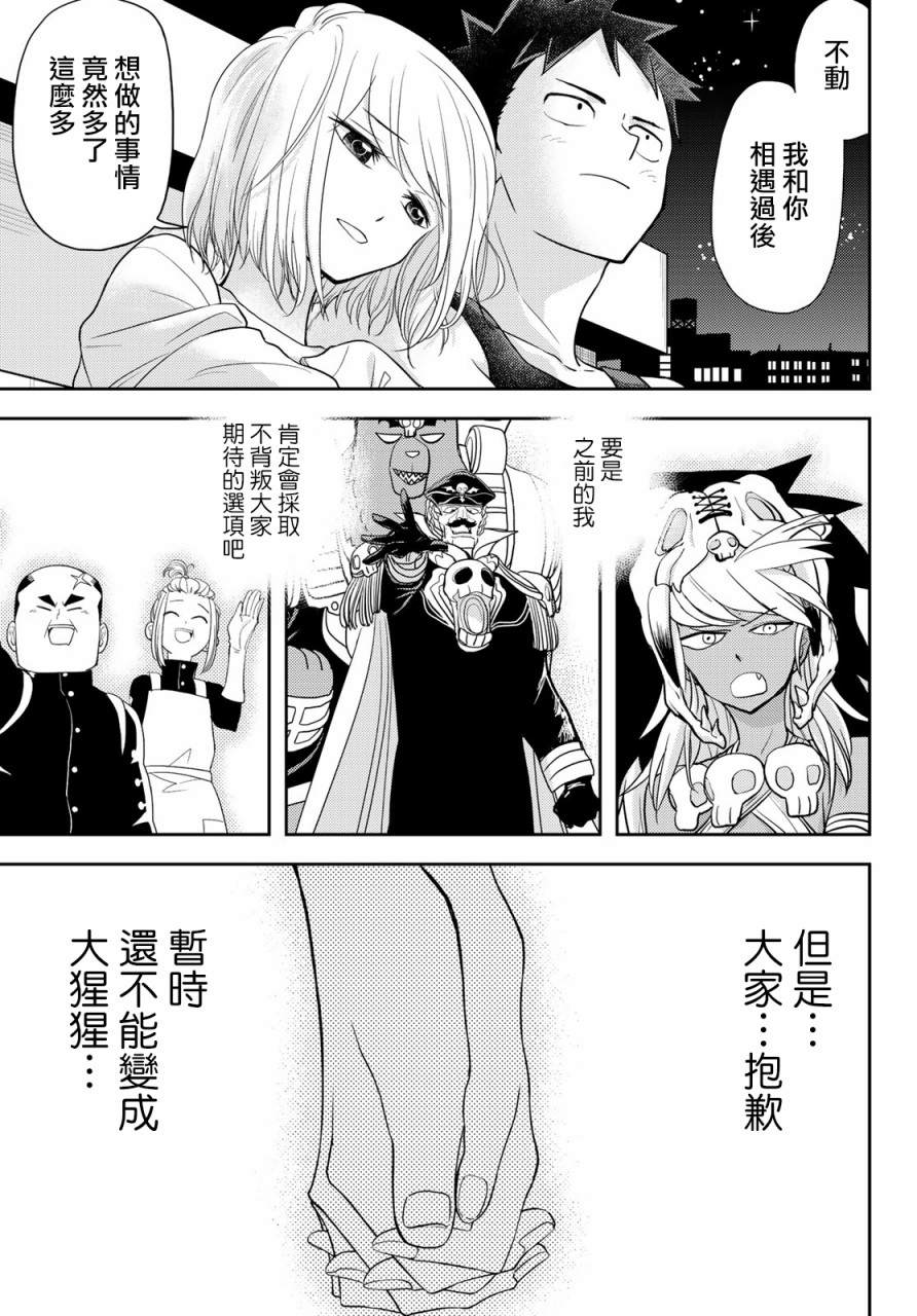 《恋爱要在世界征服后》漫画最新章节第10话免费下拉式在线观看章节第【19】张图片