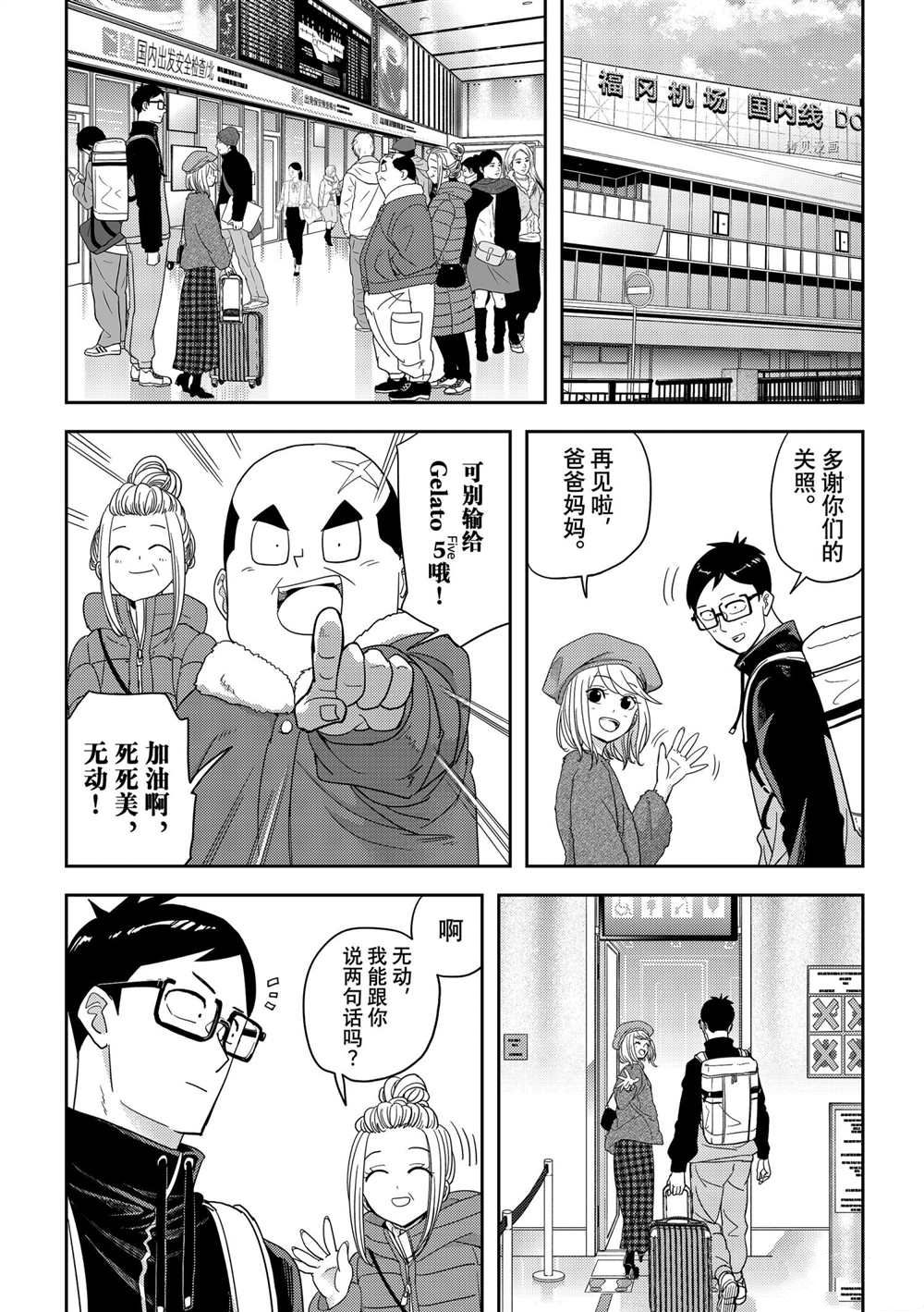 《恋爱要在世界征服后》漫画最新章节第26话 试看版免费下拉式在线观看章节第【17】张图片