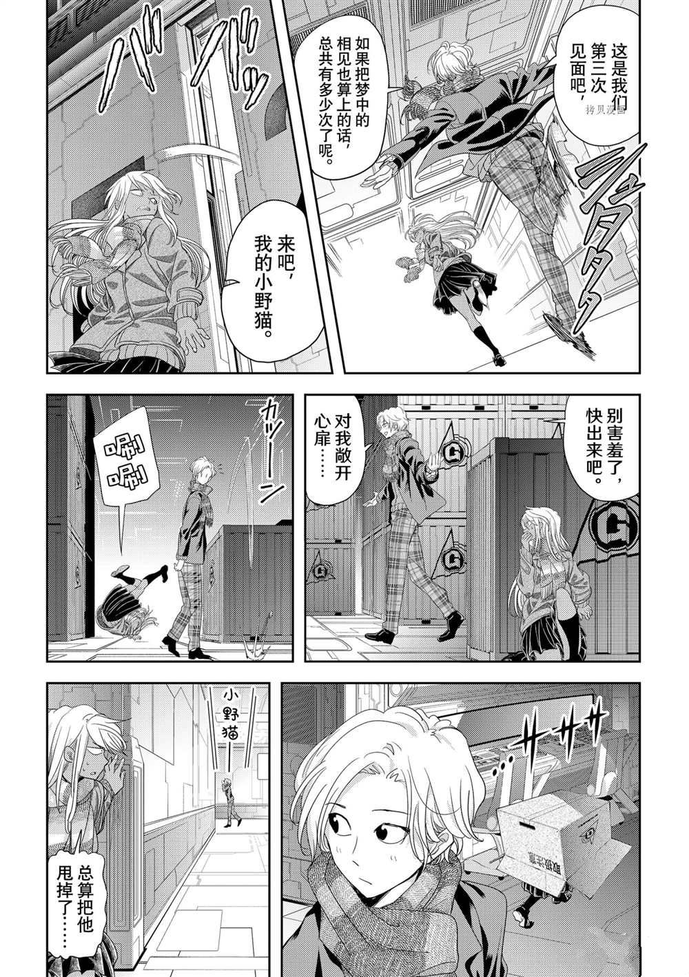 《恋爱要在世界征服后》漫画最新章节第24话 试看版免费下拉式在线观看章节第【14】张图片