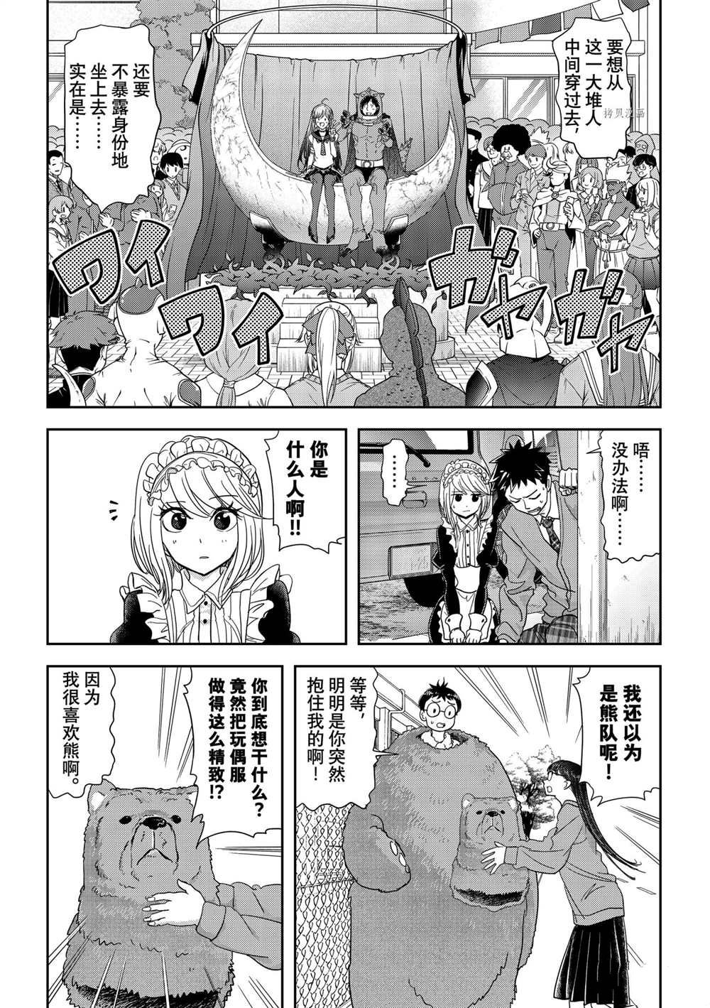 《恋爱要在世界征服后》漫画最新章节第20话 试看版免费下拉式在线观看章节第【11】张图片