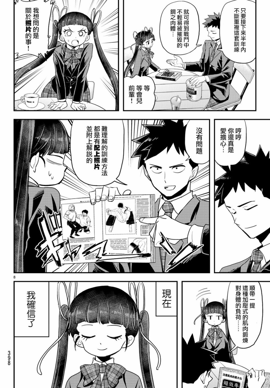 《恋爱要在世界征服后》漫画最新章节第6话免费下拉式在线观看章节第【8】张图片