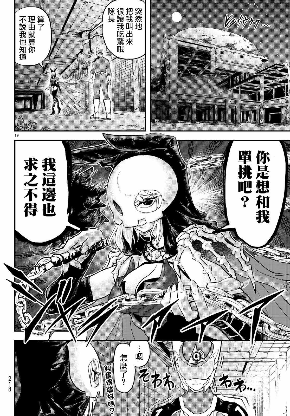 《恋爱要在世界征服后》漫画最新章节第1话免费下拉式在线观看章节第【19】张图片