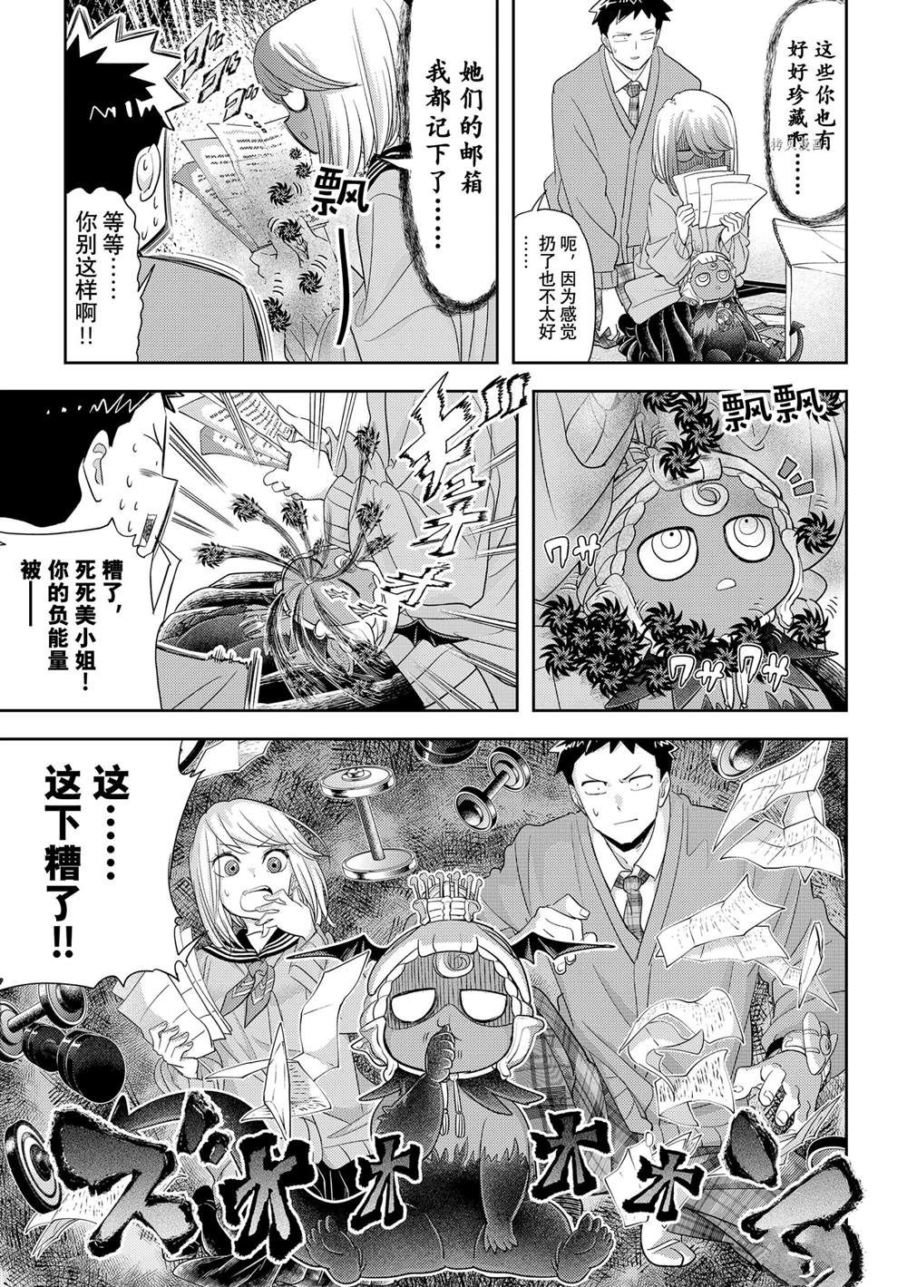 《恋爱要在世界征服后》漫画最新章节第30话 试看版免费下拉式在线观看章节第【13】张图片