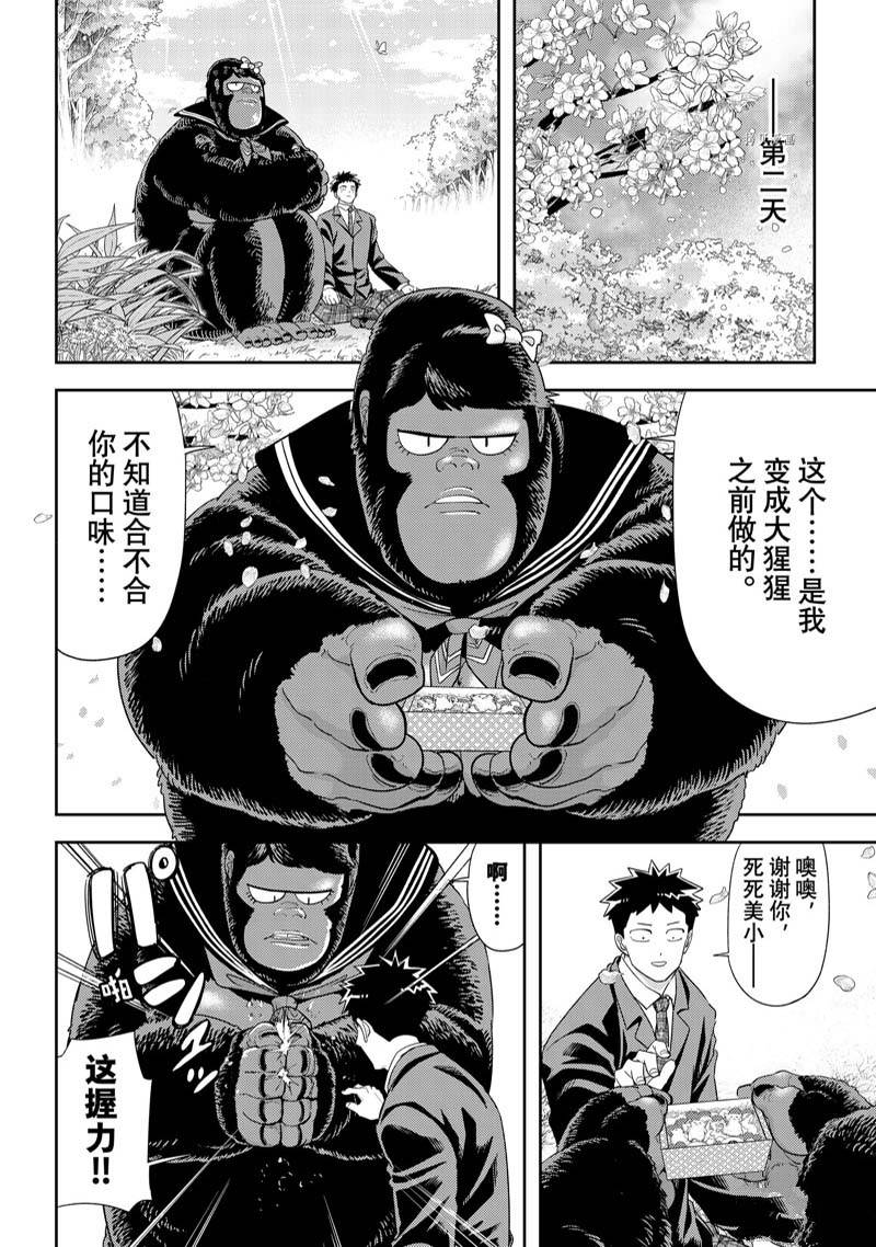 《恋爱要在世界征服后》漫画最新章节第36话 试看免费下拉式在线观看章节第【18】张图片