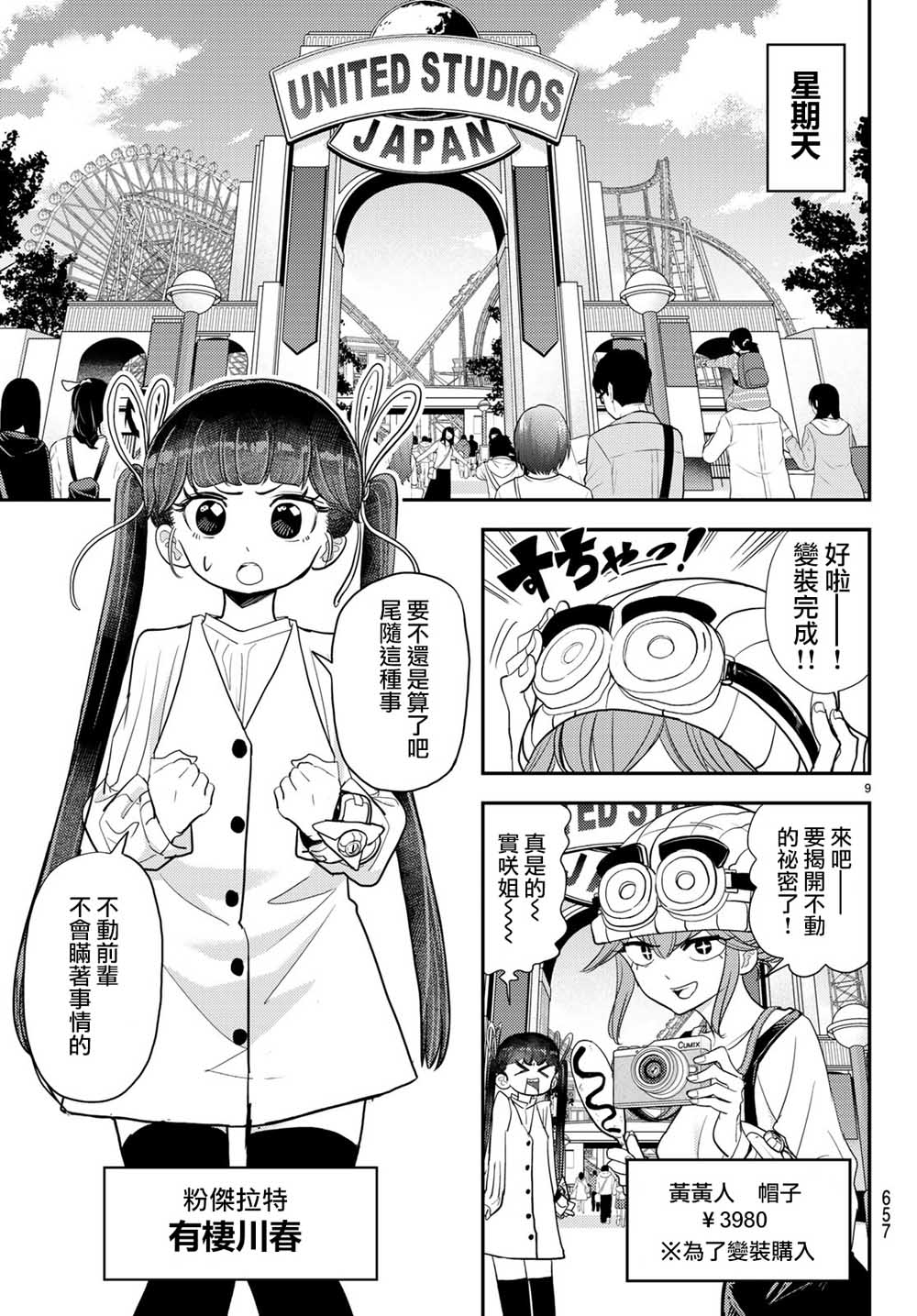 《恋爱要在世界征服后》漫画最新章节第5话免费下拉式在线观看章节第【9】张图片