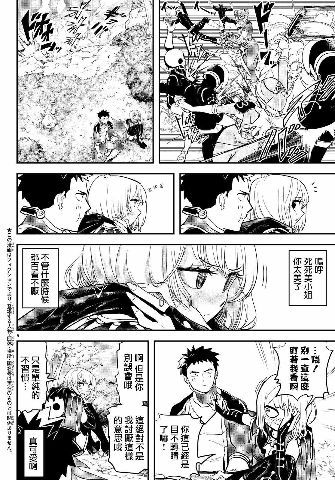 《恋爱要在世界征服后》漫画最新章节第1话免费下拉式在线观看章节第【5】张图片