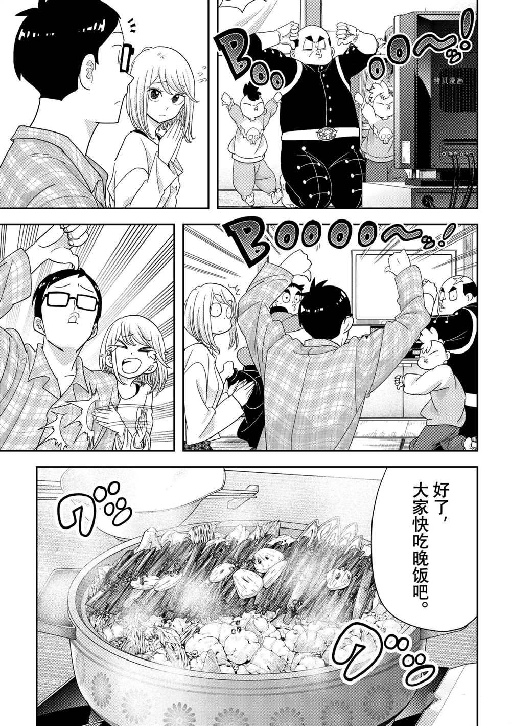 《恋爱要在世界征服后》漫画最新章节第26话 试看版免费下拉式在线观看章节第【9】张图片