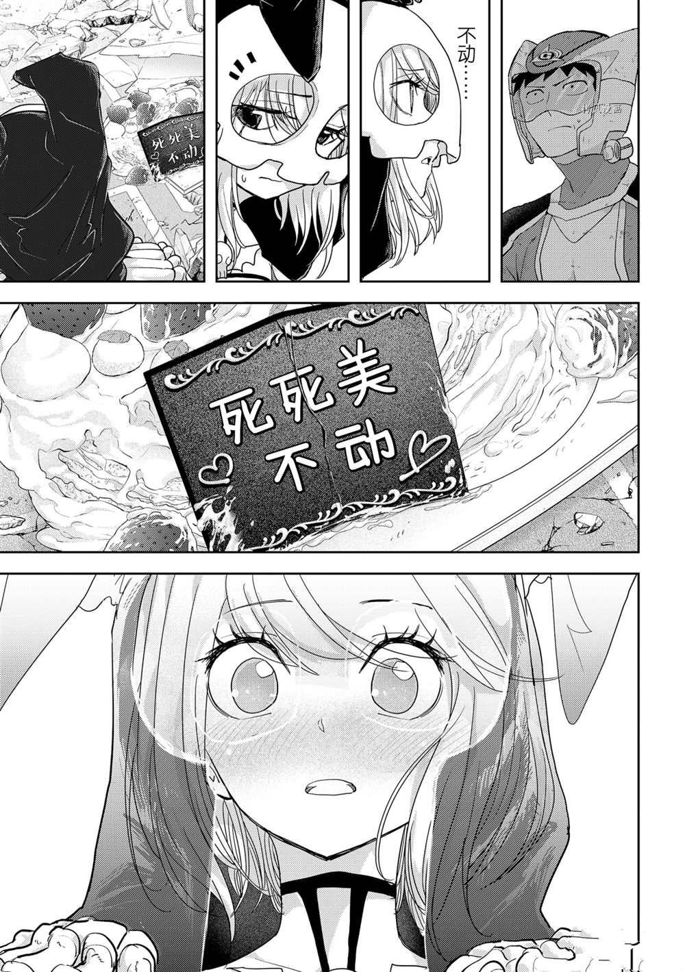 《恋爱要在世界征服后》漫画最新章节第23话 试看版免费下拉式在线观看章节第【15】张图片