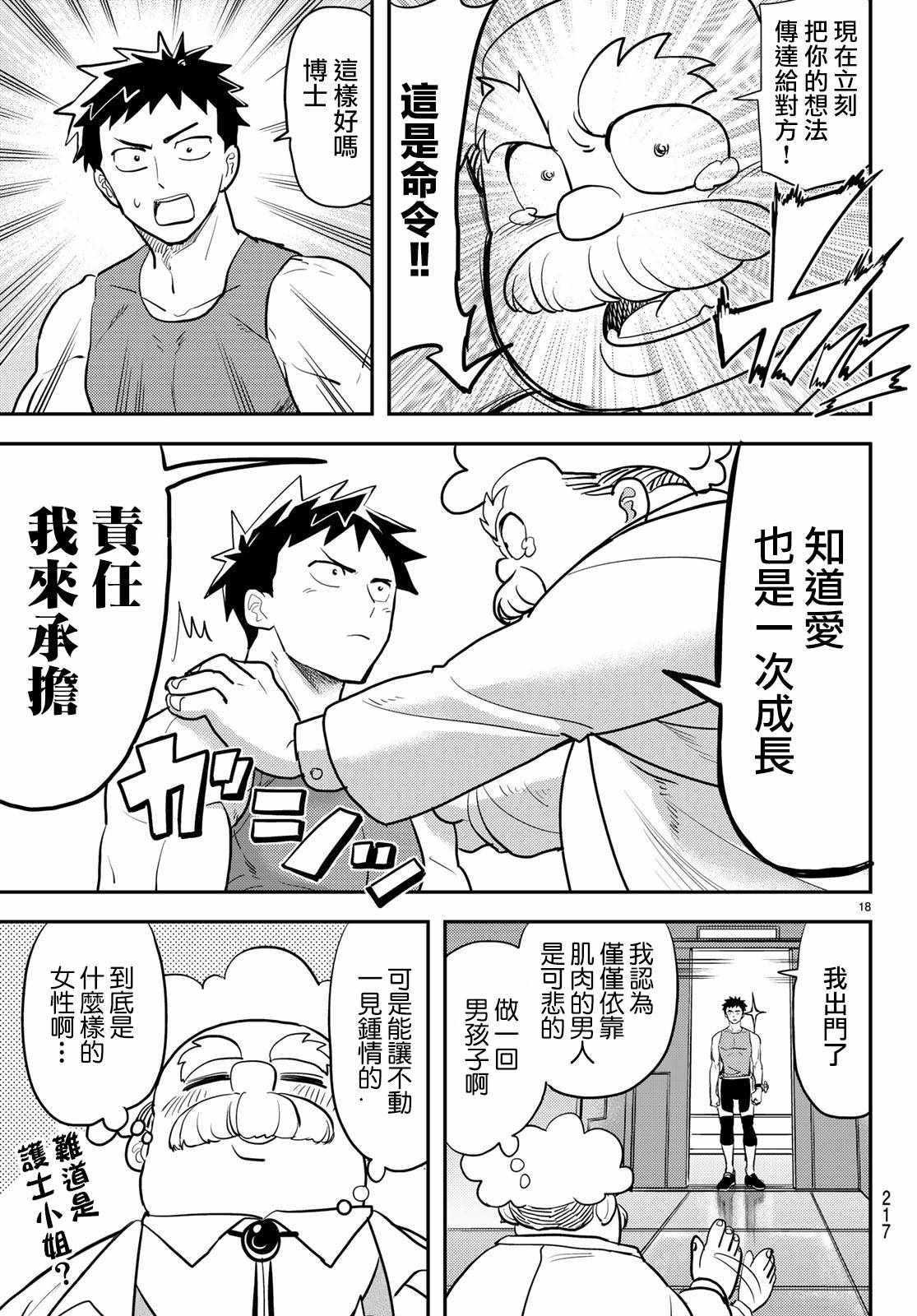 《恋爱要在世界征服后》漫画最新章节第1话免费下拉式在线观看章节第【18】张图片