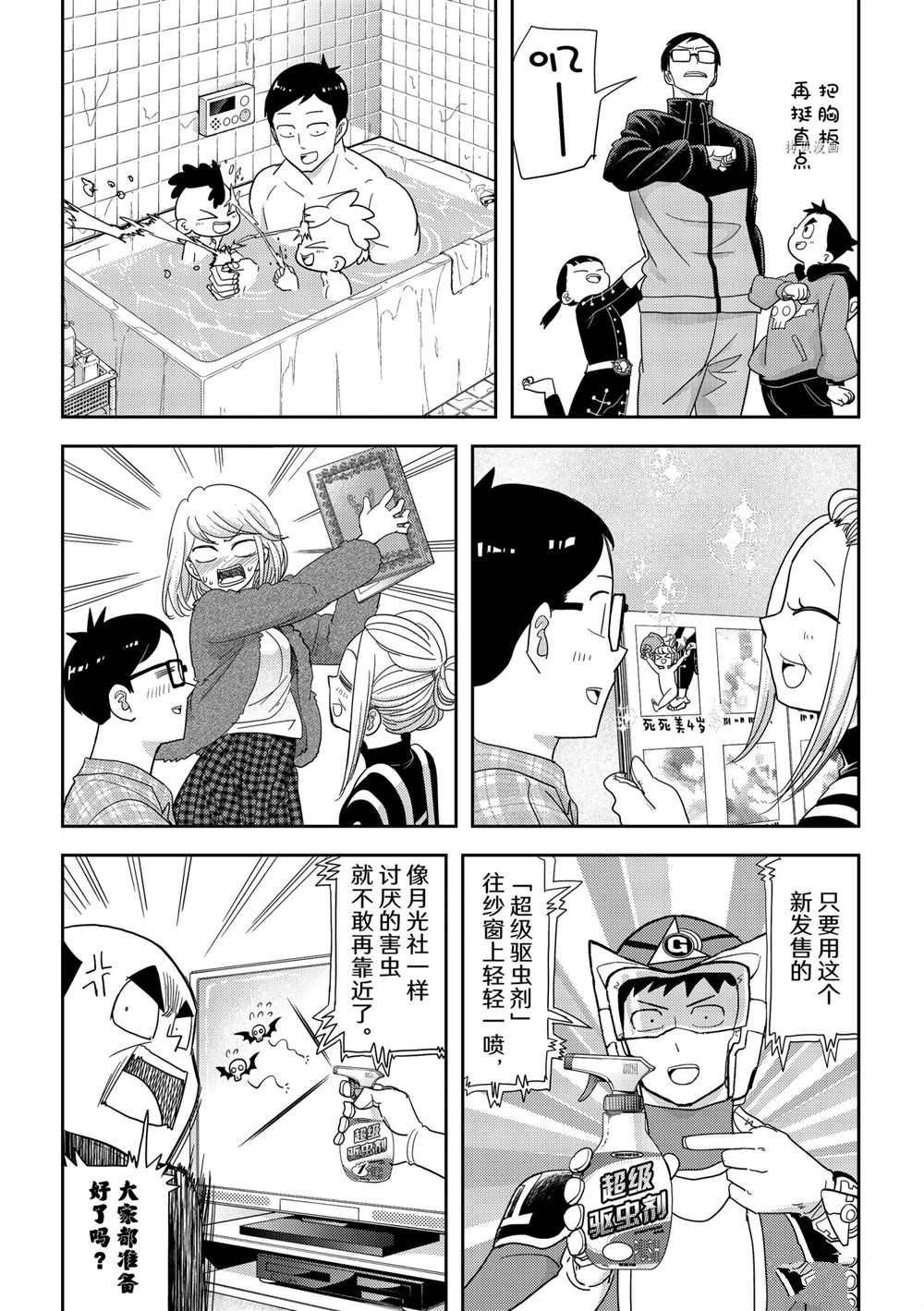 《恋爱要在世界征服后》漫画最新章节第26话 试看版免费下拉式在线观看章节第【8】张图片