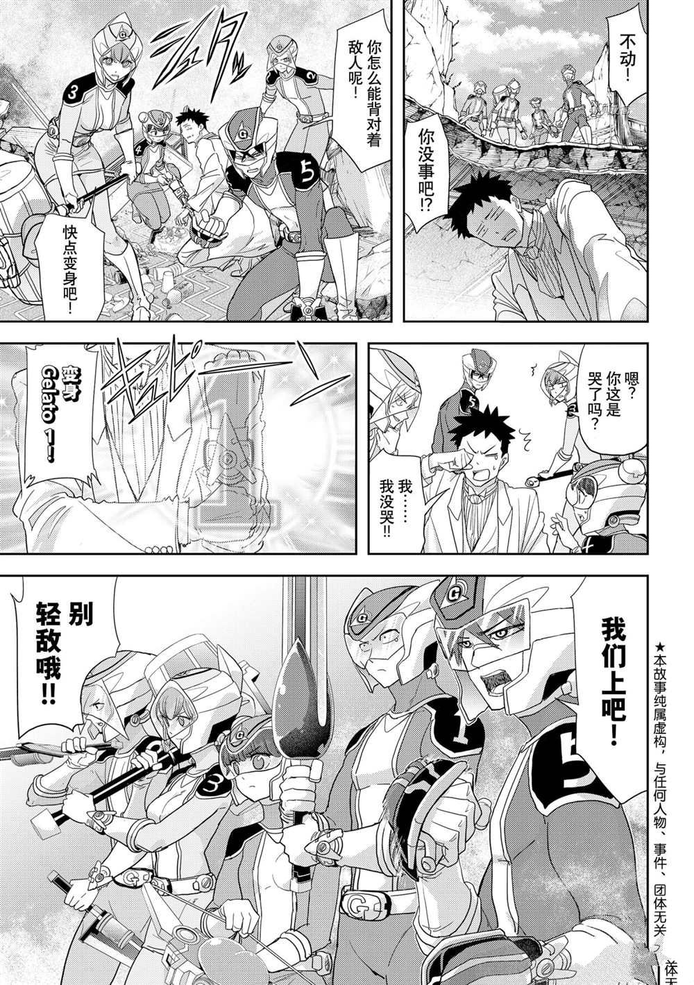 《恋爱要在世界征服后》漫画最新章节第23话 试看版免费下拉式在线观看章节第【3】张图片