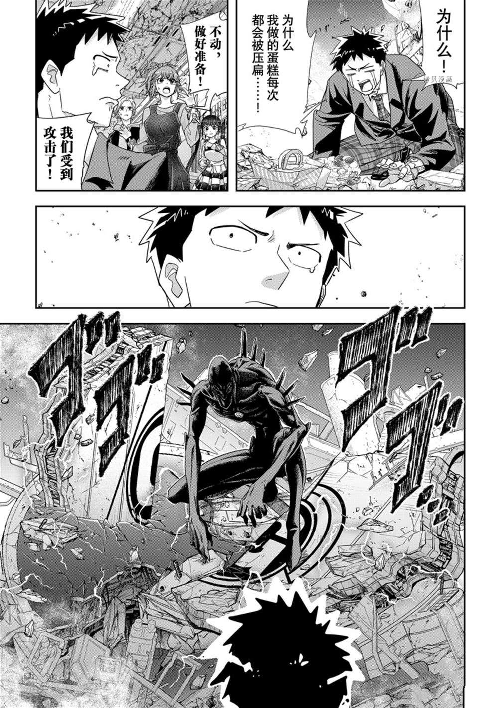 《恋爱要在世界征服后》漫画最新章节第35话 试看版免费下拉式在线观看章节第【11】张图片