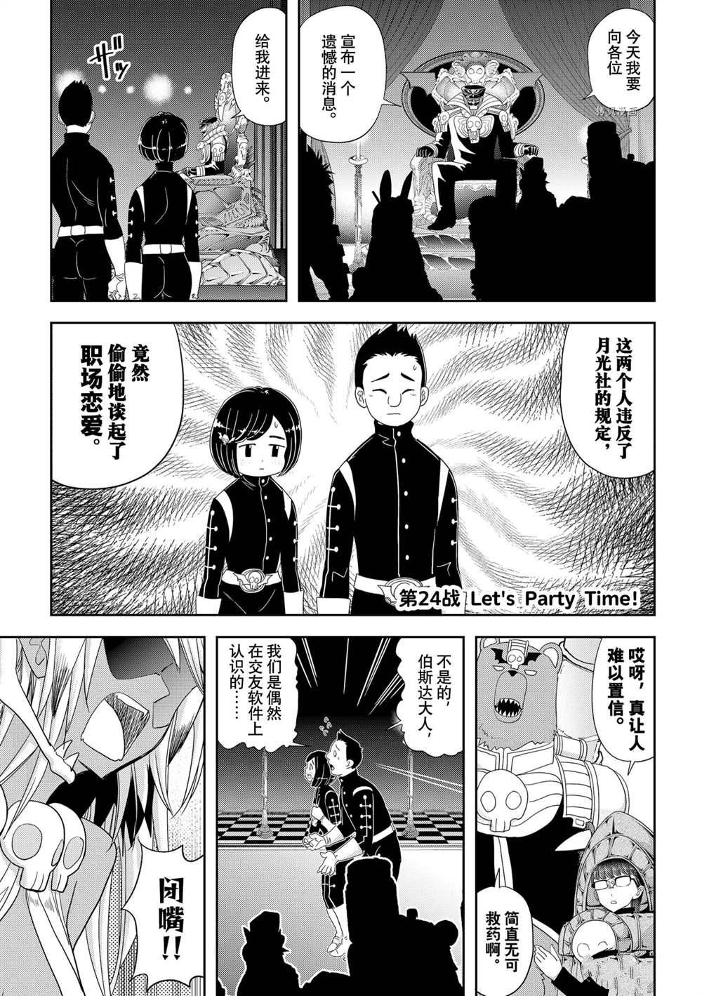 《恋爱要在世界征服后》漫画最新章节第24话 试看版免费下拉式在线观看章节第【1】张图片