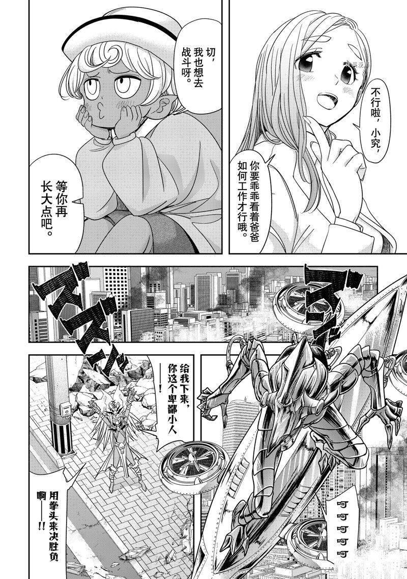 《恋爱要在世界征服后》漫画最新章节第37话 最终话 试看版免费下拉式在线观看章节第【8】张图片