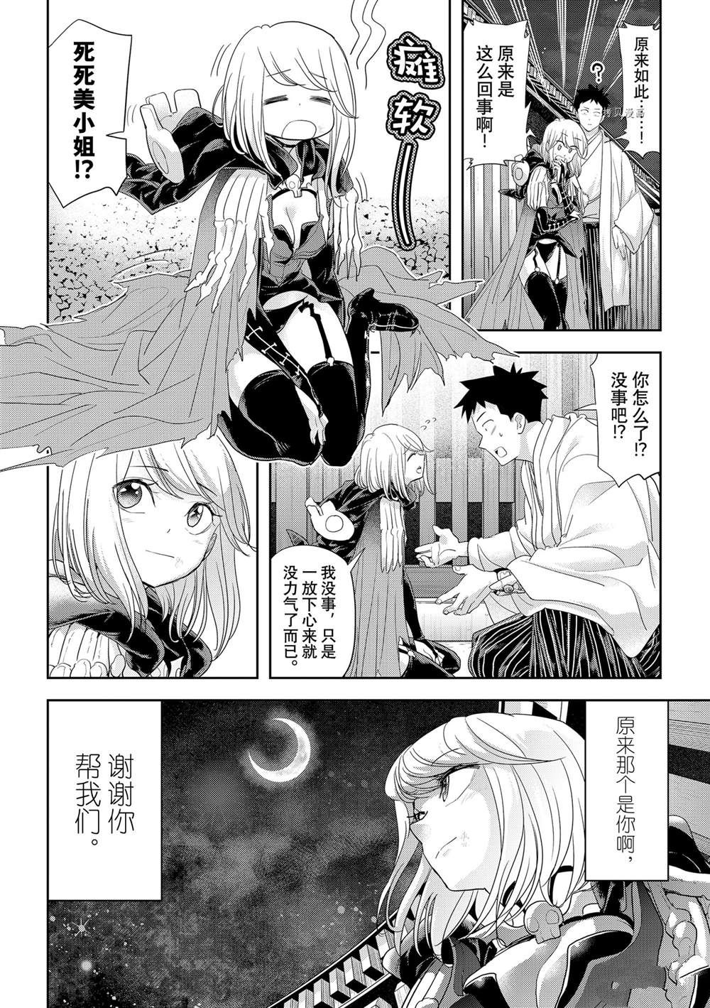 《恋爱要在世界征服后》漫画最新章节第29话 试看版免费下拉式在线观看章节第【10】张图片