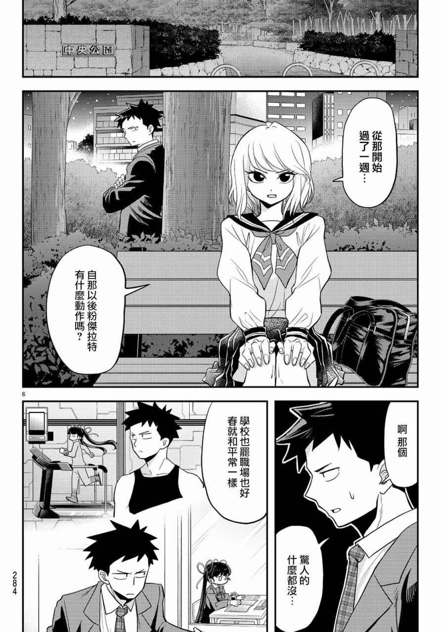 《恋爱要在世界征服后》漫画最新章节第7话免费下拉式在线观看章节第【6】张图片