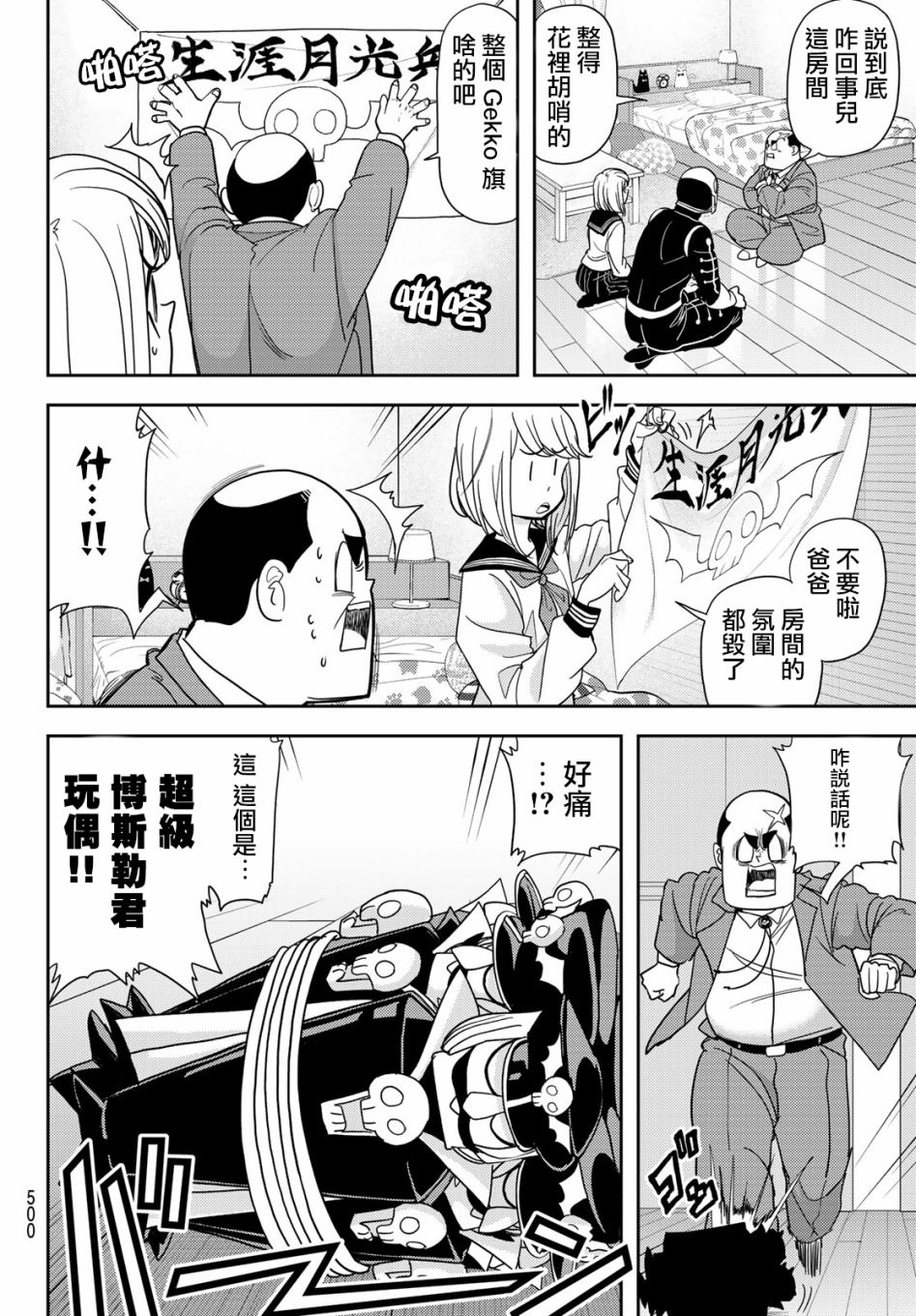 《恋爱要在世界征服后》漫画最新章节第16话免费下拉式在线观看章节第【4】张图片