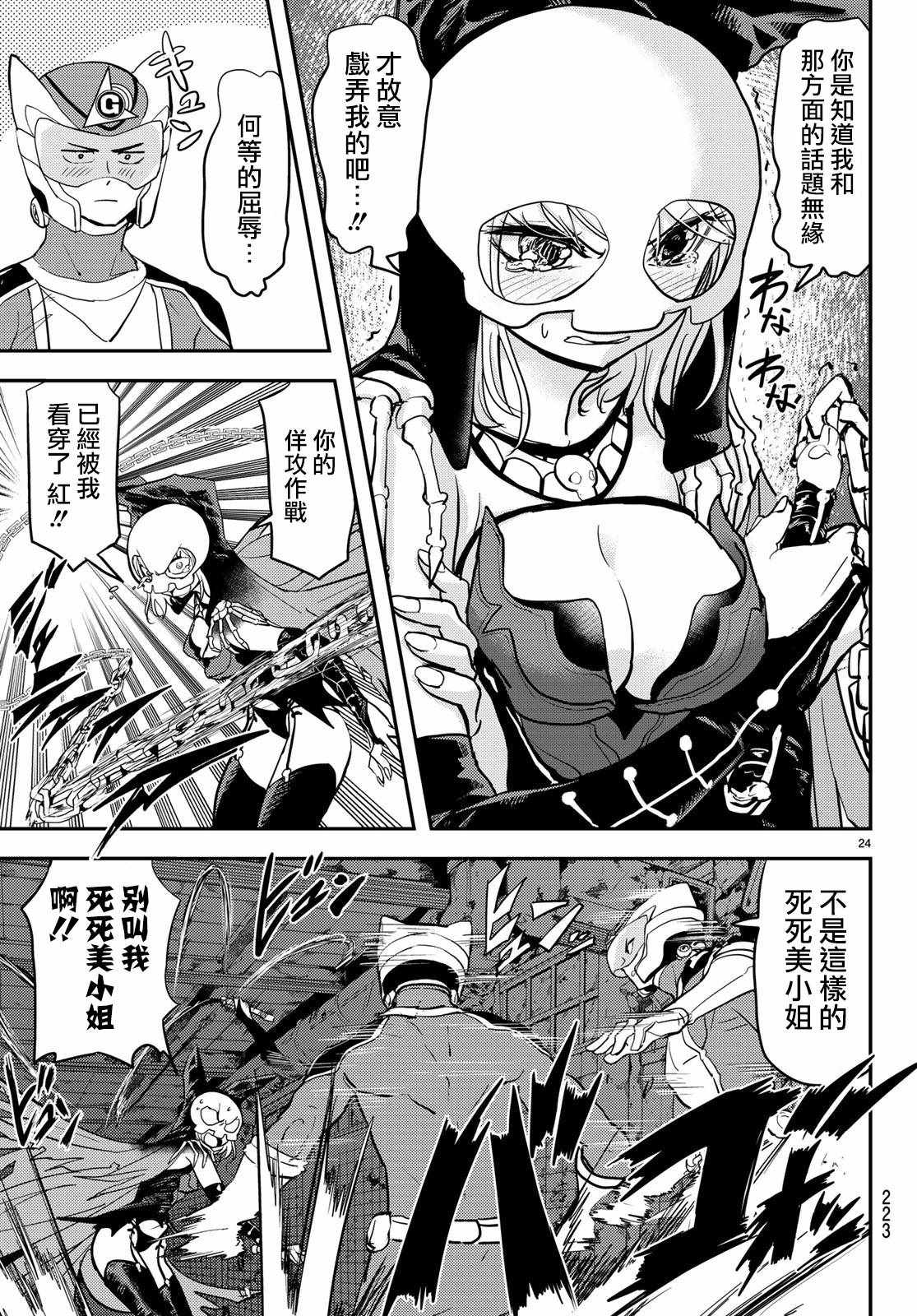 《恋爱要在世界征服后》漫画最新章节第1话免费下拉式在线观看章节第【24】张图片