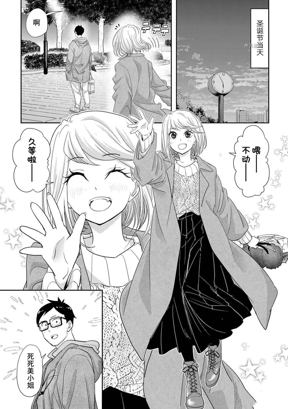 《恋爱要在世界征服后》漫画最新章节第27话 试看版免费下拉式在线观看章节第【5】张图片