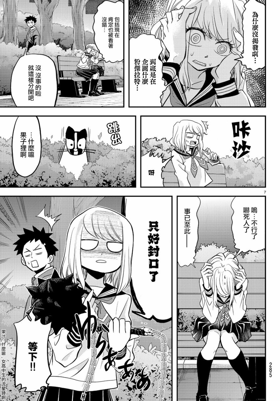 《恋爱要在世界征服后》漫画最新章节第7话免费下拉式在线观看章节第【7】张图片