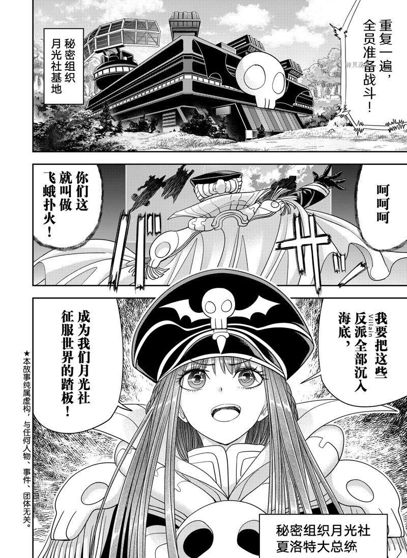 《恋爱要在世界征服后》漫画最新章节第37话 最终话 试看版免费下拉式在线观看章节第【2】张图片