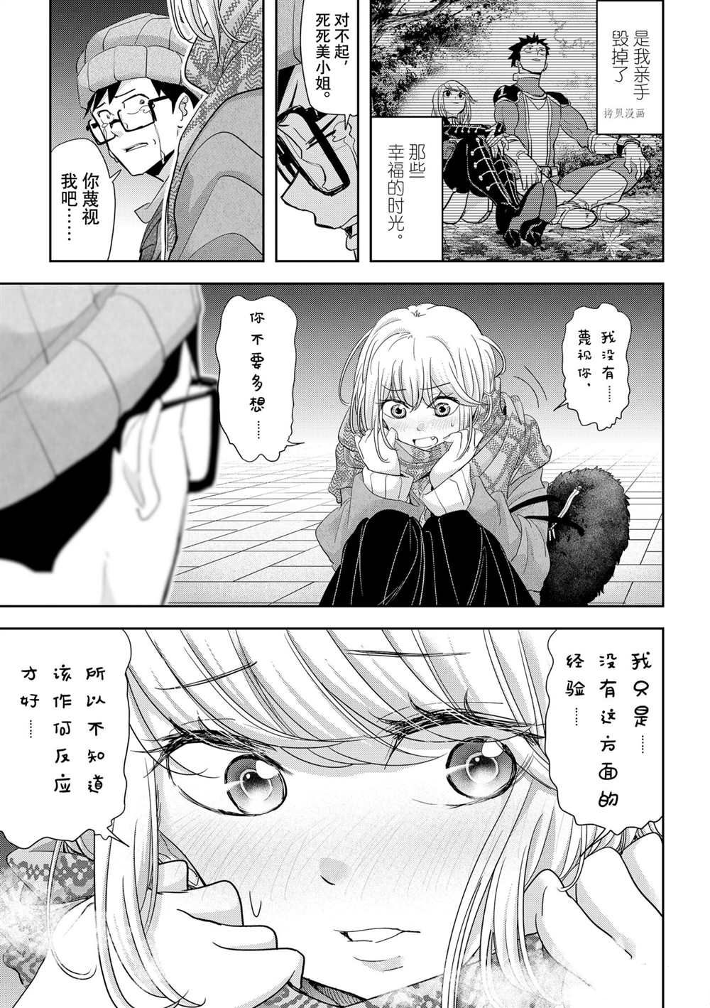 《恋爱要在世界征服后》漫画最新章节第27话 试看版免费下拉式在线观看章节第【17】张图片