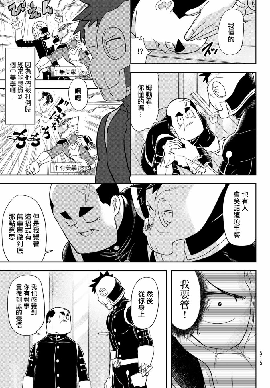 《恋爱要在世界征服后》漫画最新章节第16话免费下拉式在线观看章节第【19】张图片