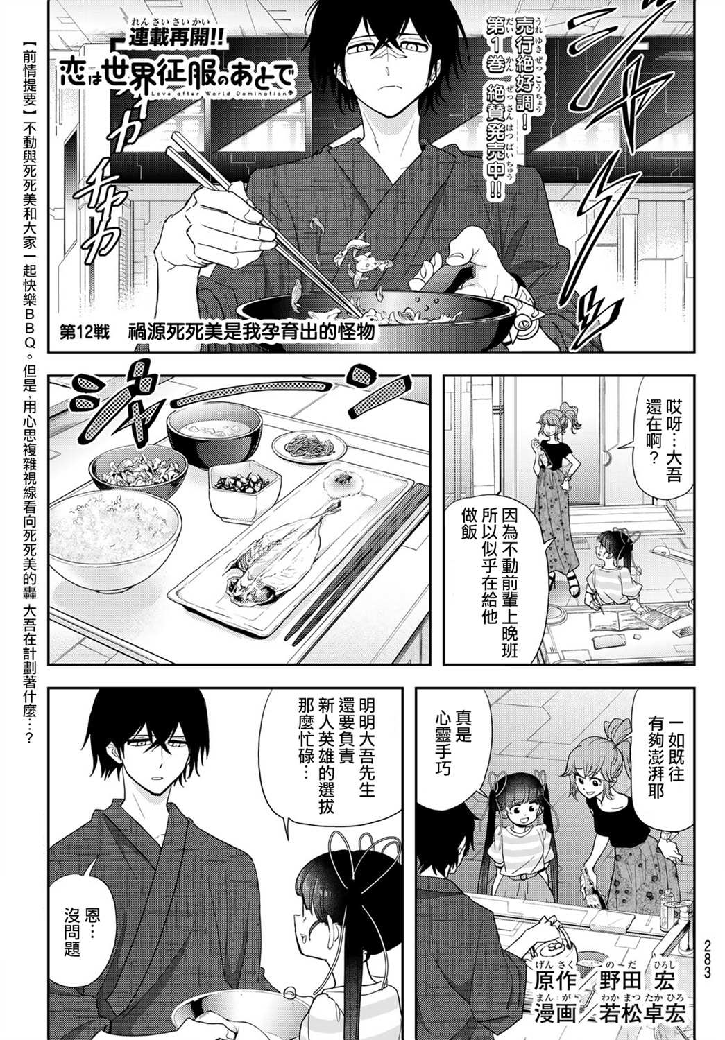 《恋爱要在世界征服后》漫画最新章节第12话免费下拉式在线观看章节第【1】张图片