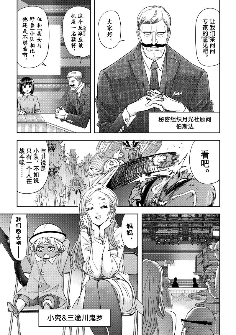 《恋爱要在世界征服后》漫画最新章节第37话 最终话 试看版免费下拉式在线观看章节第【7】张图片