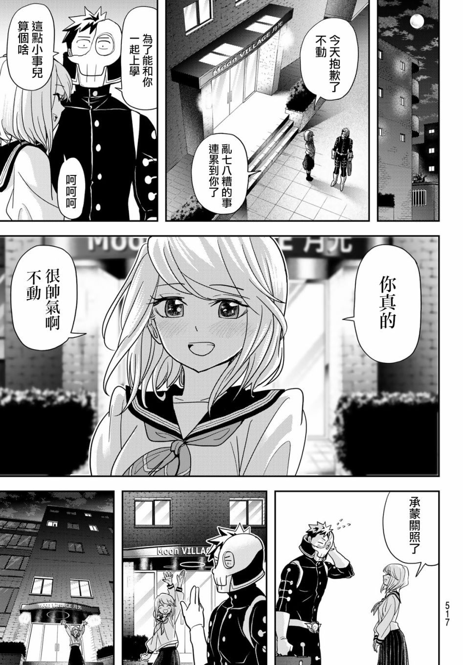 《恋爱要在世界征服后》漫画最新章节第16话免费下拉式在线观看章节第【21】张图片