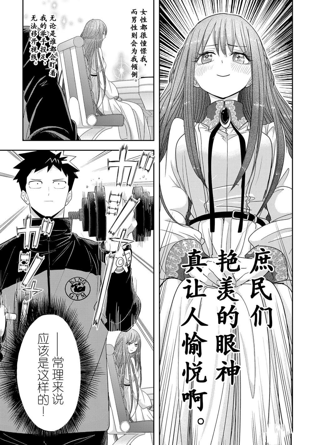 《恋爱要在世界征服后》漫画最新章节第31话 试看版免费下拉式在线观看章节第【5】张图片