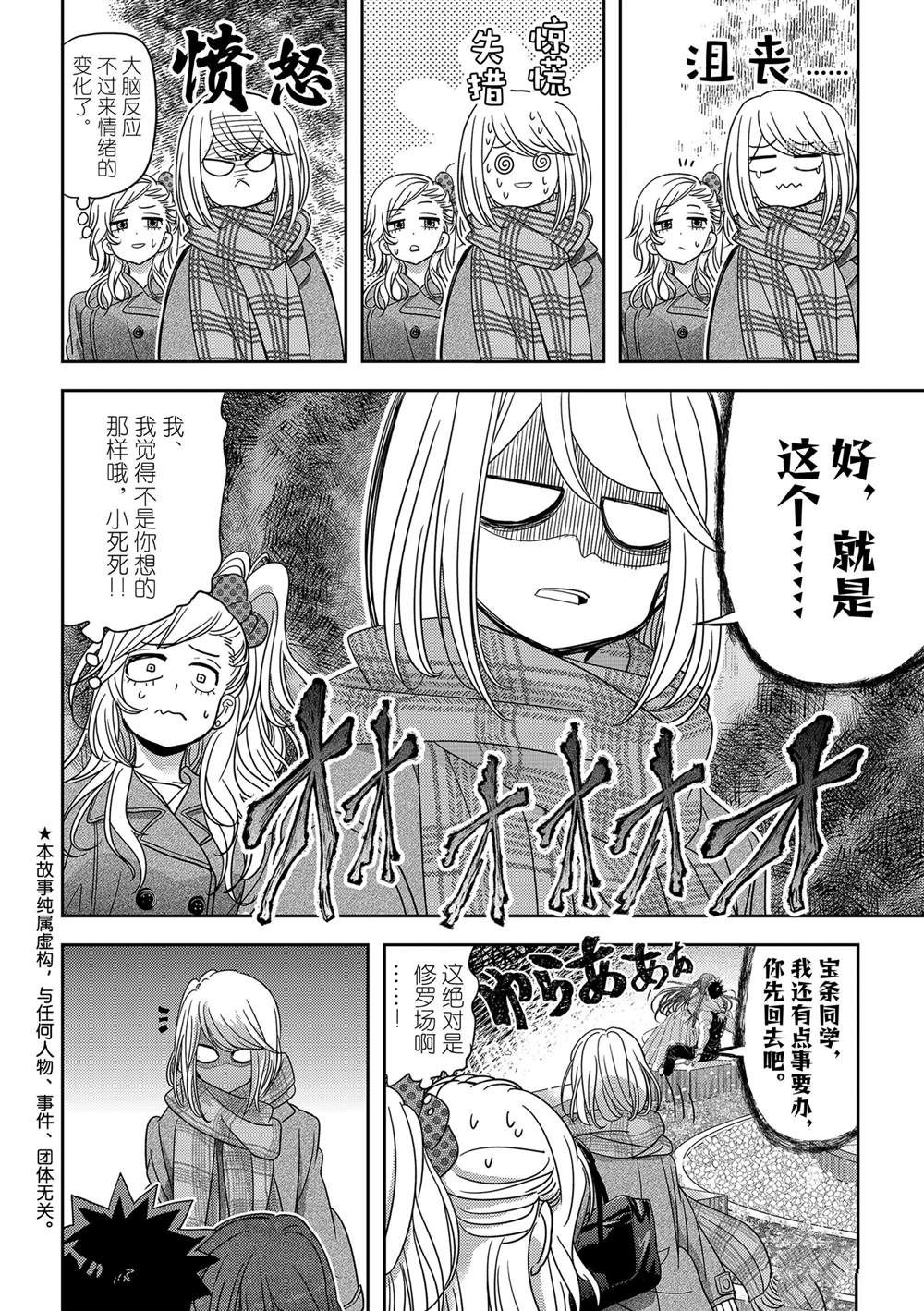 《恋爱要在世界征服后》漫画最新章节第32话 试看版免费下拉式在线观看章节第【2】张图片