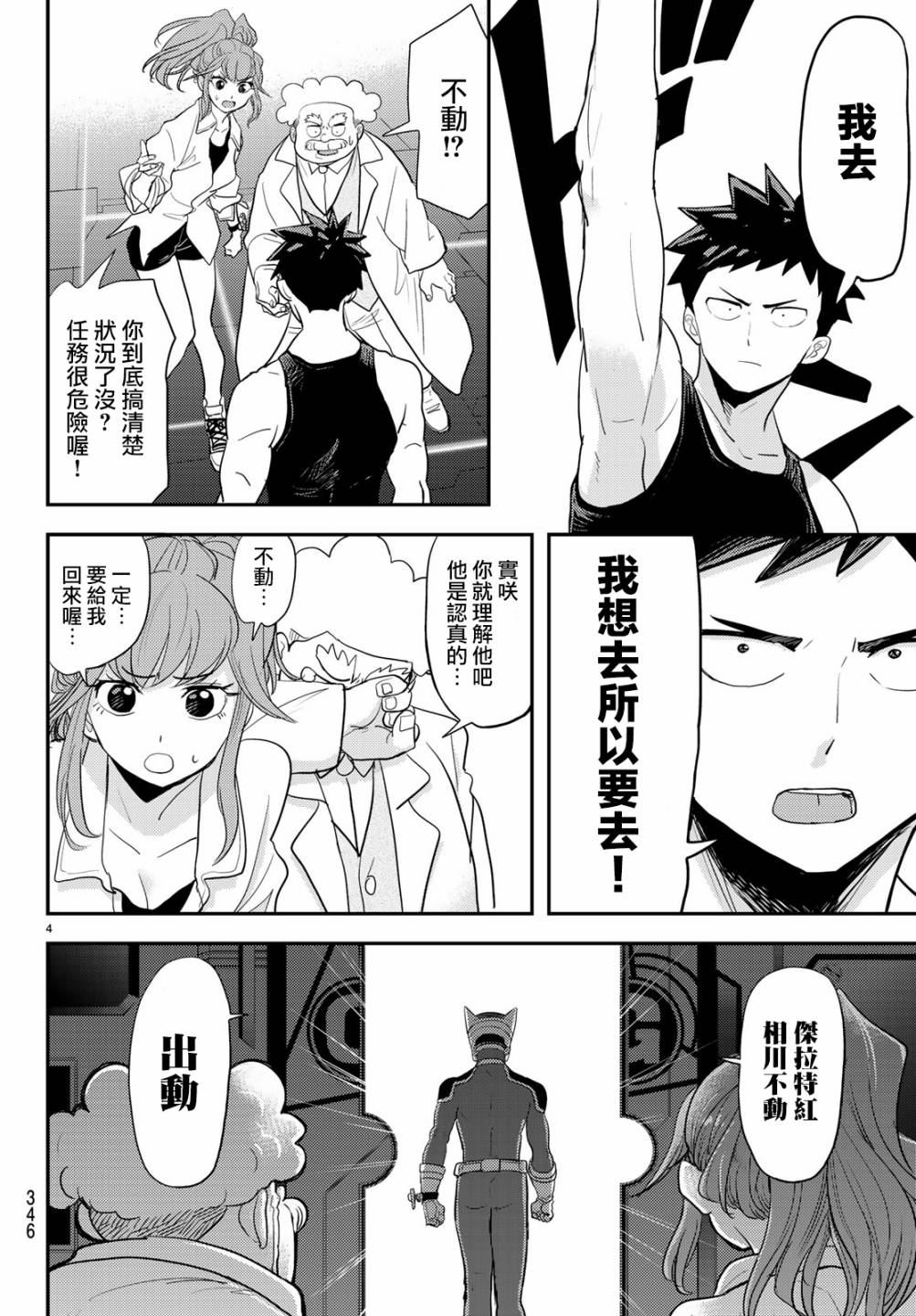 《恋爱要在世界征服后》漫画最新章节第4话免费下拉式在线观看章节第【4】张图片