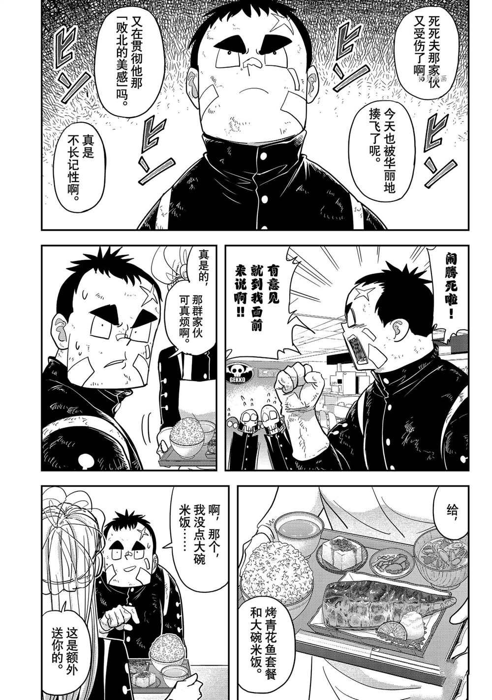 《恋爱要在世界征服后》漫画最新章节第19话 试看版免费下拉式在线观看章节第【23】张图片