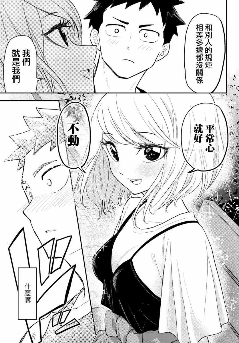 《恋爱要在世界征服后》漫画最新章节第3话免费下拉式在线观看章节第【17】张图片