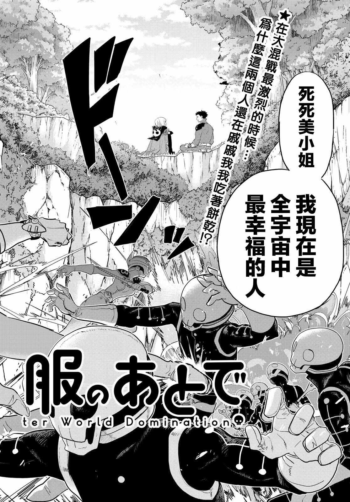 《恋爱要在世界征服后》漫画最新章节第1话免费下拉式在线观看章节第【3】张图片