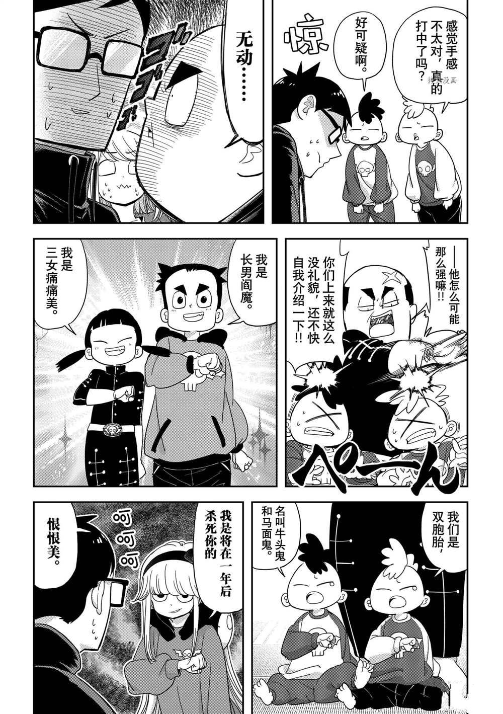 《恋爱要在世界征服后》漫画最新章节第26话 试看版免费下拉式在线观看章节第【6】张图片