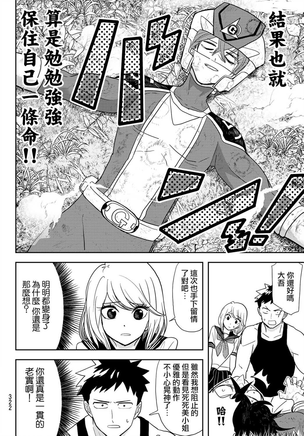 《恋爱要在世界征服后》漫画最新章节第13话免费下拉式在线观看章节第【14】张图片