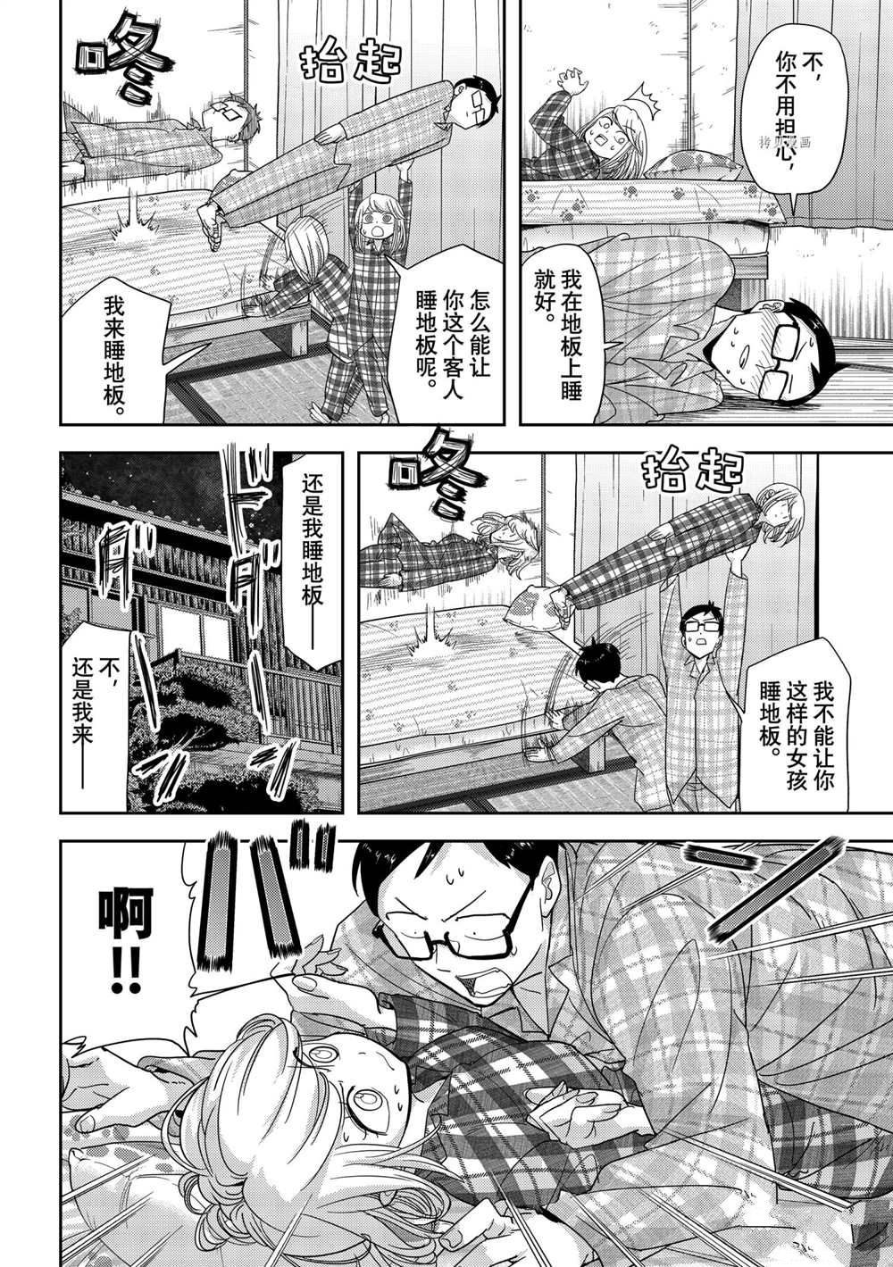 《恋爱要在世界征服后》漫画最新章节第26话 试看版免费下拉式在线观看章节第【14】张图片