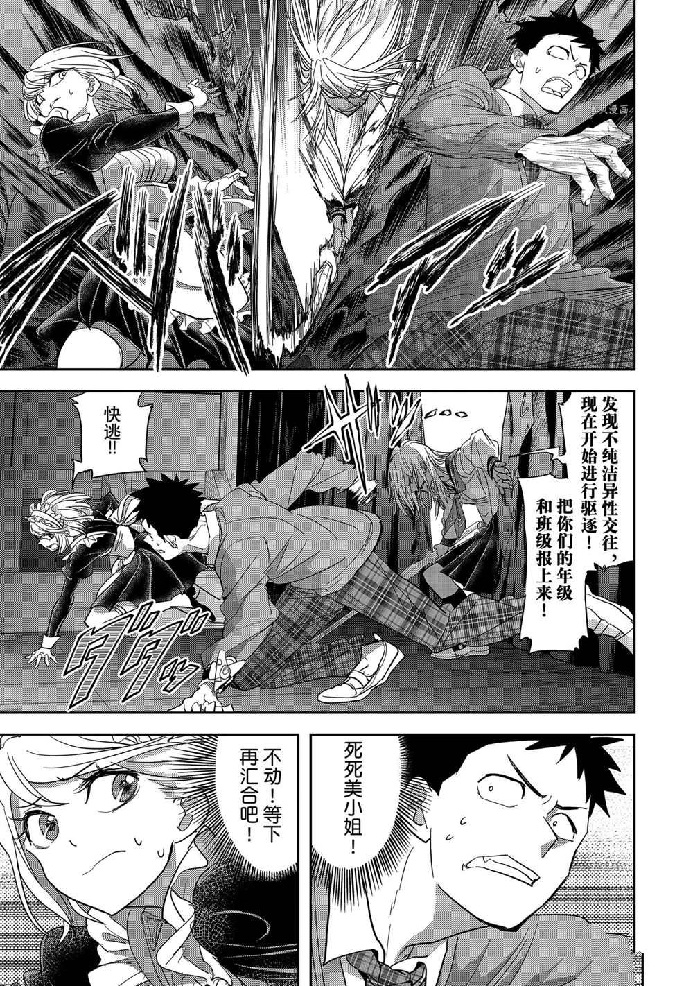 《恋爱要在世界征服后》漫画最新章节第19话 试看版免费下拉式在线观看章节第【17】张图片