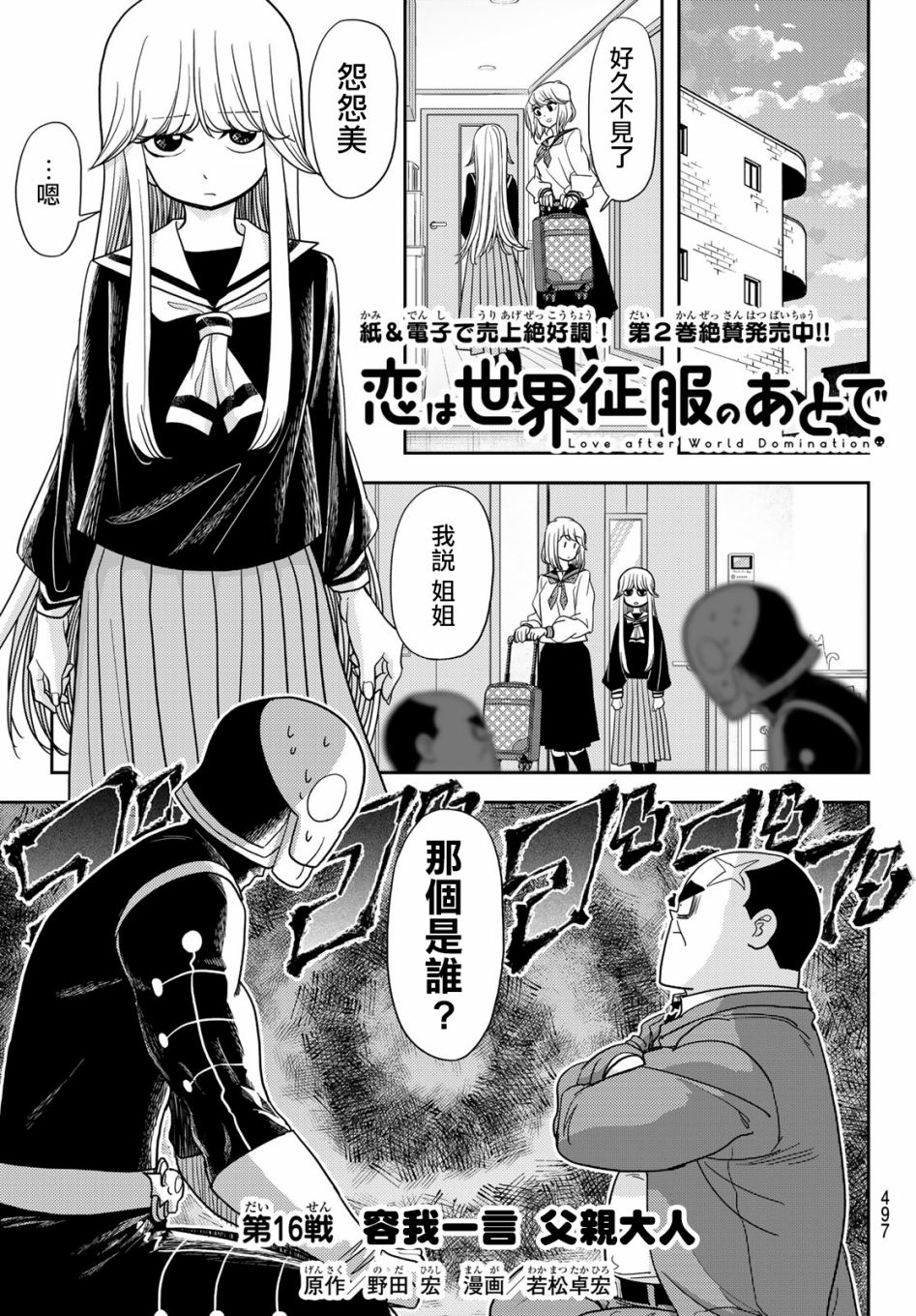 《恋爱要在世界征服后》漫画最新章节第16话免费下拉式在线观看章节第【1】张图片