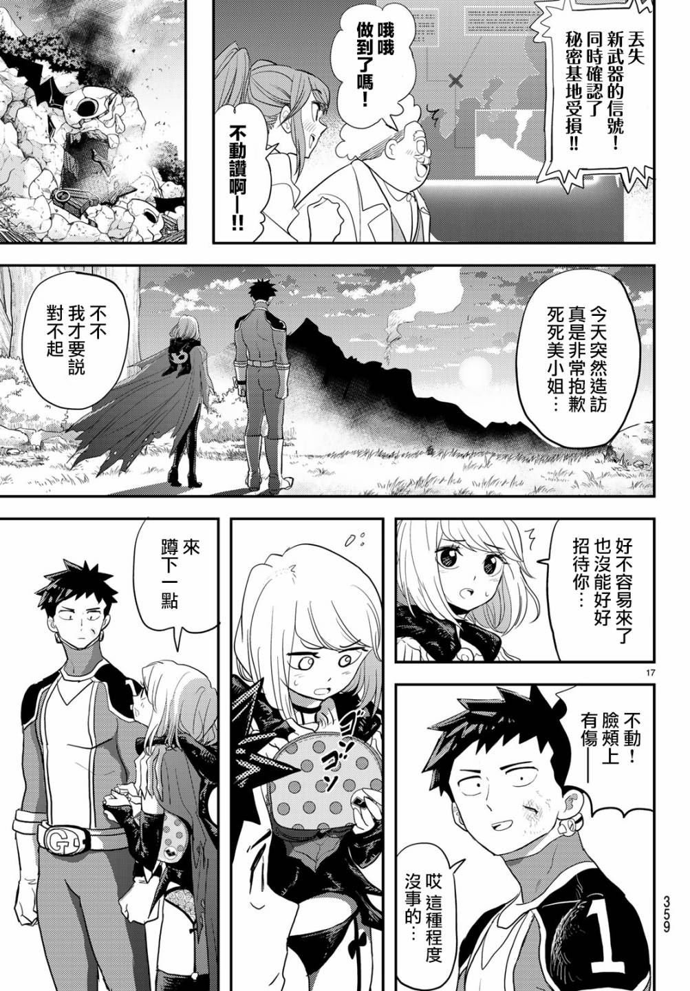 《恋爱要在世界征服后》漫画最新章节第4话免费下拉式在线观看章节第【17】张图片