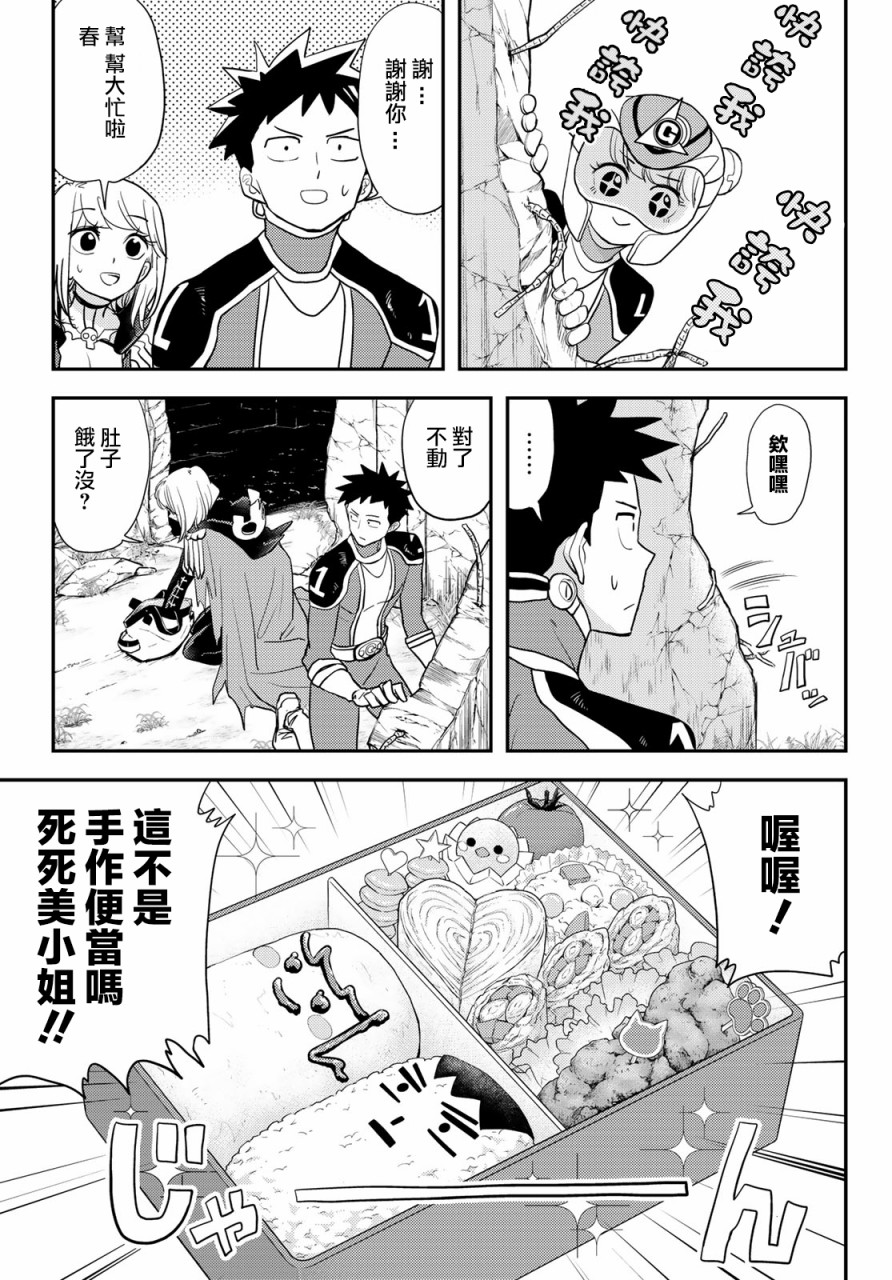 《恋爱要在世界征服后》漫画最新章节第9话免费下拉式在线观看章节第【3】张图片