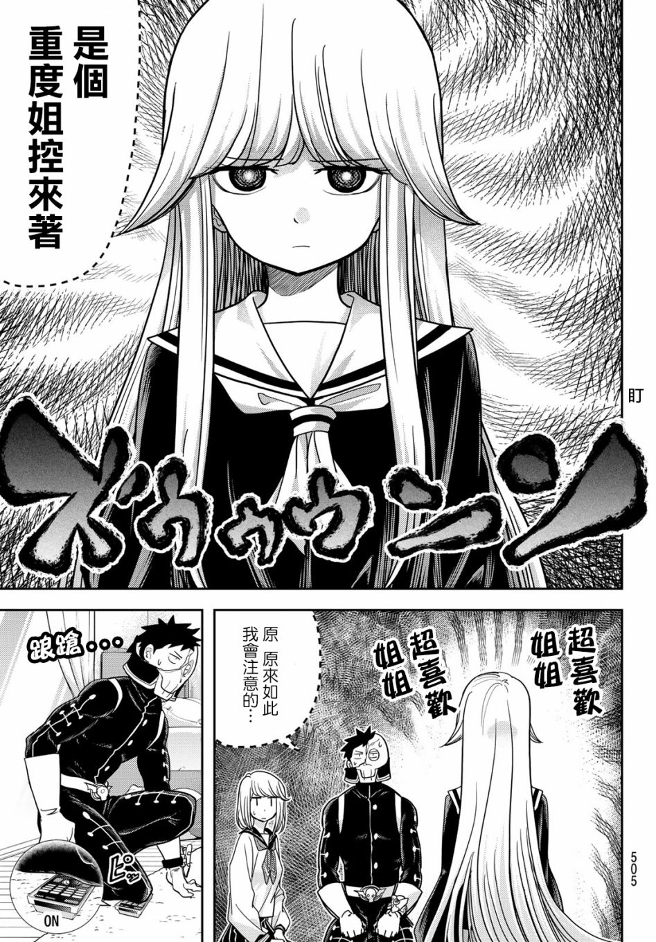 《恋爱要在世界征服后》漫画最新章节第16话免费下拉式在线观看章节第【9】张图片