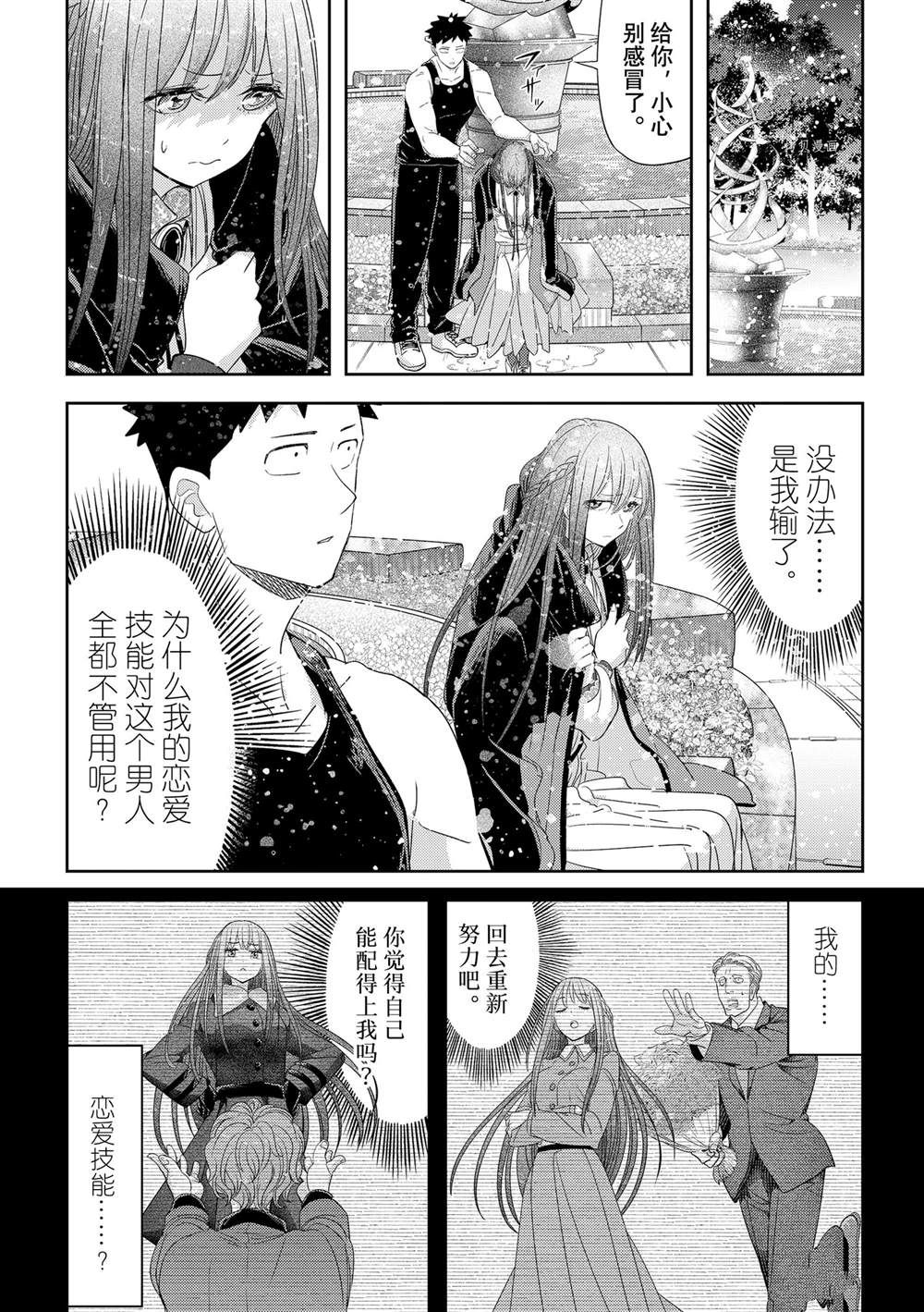 《恋爱要在世界征服后》漫画最新章节第31话 试看版免费下拉式在线观看章节第【19】张图片