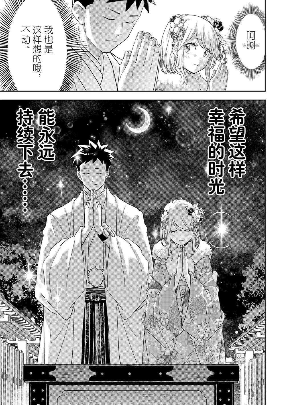 《恋爱要在世界征服后》漫画最新章节第29话 试看版免费下拉式在线观看章节第【19】张图片