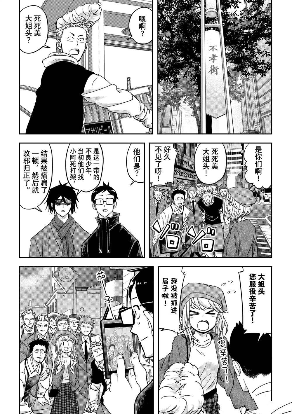 《恋爱要在世界征服后》漫画最新章节第25话 试看版免费下拉式在线观看章节第【12】张图片