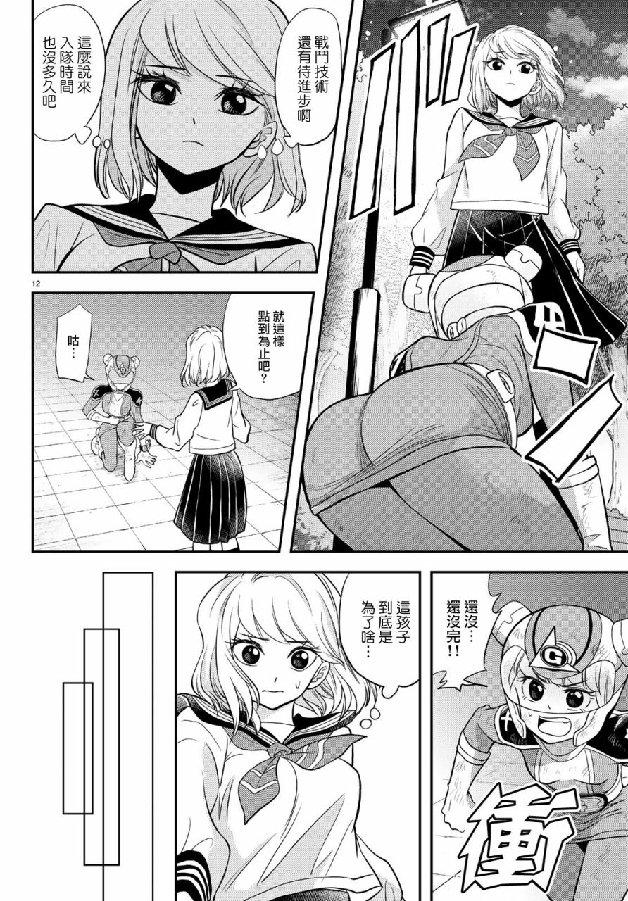 《恋爱要在世界征服后》漫画最新章节第7话免费下拉式在线观看章节第【12】张图片