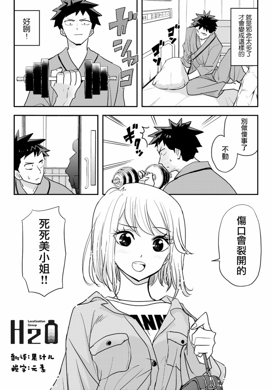 《恋爱要在世界征服后》漫画最新章节第9话免费下拉式在线观看章节第【12】张图片